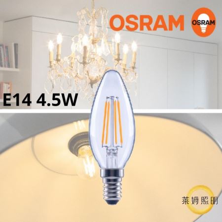 OSRAM 歐司朗 LED 復古 燈絲燈 E14 4.5W 仿鎢絲燈泡