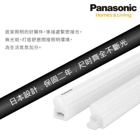 Panasonic 國際牌 LED 支架燈 層板燈 不斷光  間接照明  一體成型 兩年保固