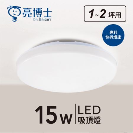 亮博士 LED蛋糕型吸頂燈15W/28W(單色不可調) 快可拆 適用陽台 浴室