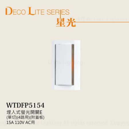 WTDFP5154 110V 國際牌 Panasonic 星光系列 埋入式螢光大面板 單切4路 開關含蓋板