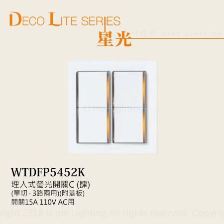 WTDFP5452K 110V 國際牌Panasonic 星光系列 埋入式大面板螢光 四切開關 四開含蓋板