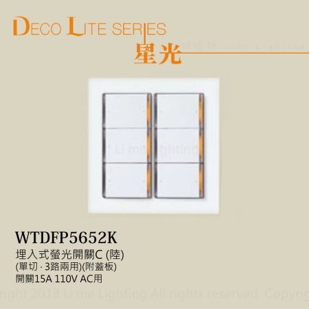  WTDFP5652K 110V 國際牌Panasonic 星光系列 埋入式大面板螢光 六切開關 六開含蓋板