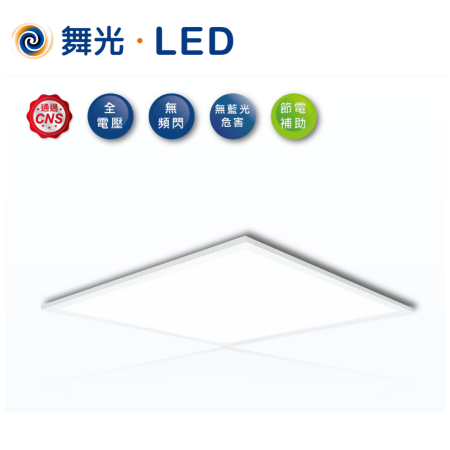 LED50W超薄護眼平板燈
