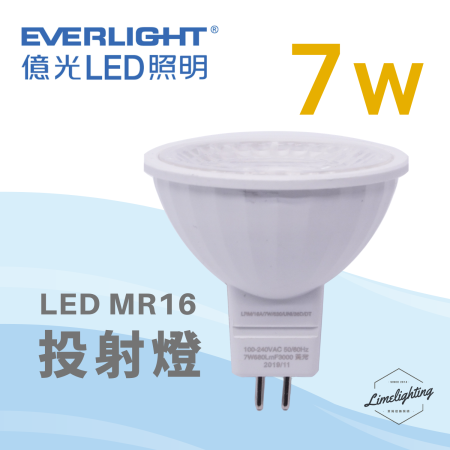 億光 MR16 LED 投射燈 7W