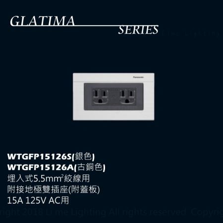 WTGFP15126S 國際牌 Panasonic GLATIMA 系列 埋入式附接地雙插座  蓋板125V 