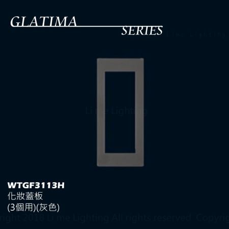 國際牌 Panasonic GLATIMA WTGF3113H 化妝蓋板 (3個用)