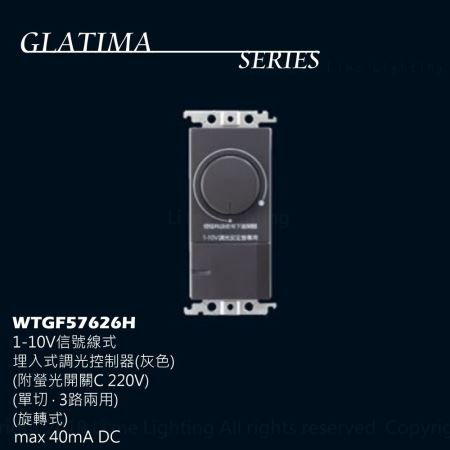 國際牌 Panasonic GLATIMA WTGF57626H 埋入式調光控制器