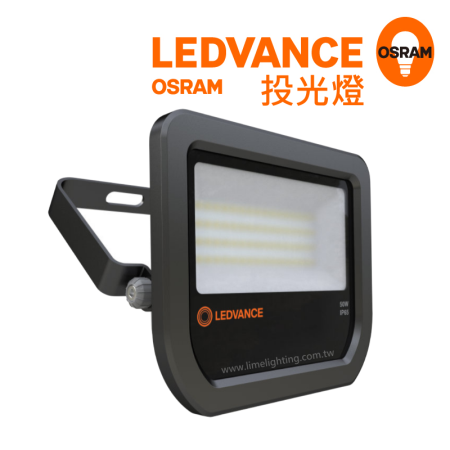 OSRAM 歐司朗 LEDVANCE 大功率 220V LED 戶外 投光燈 泛光燈