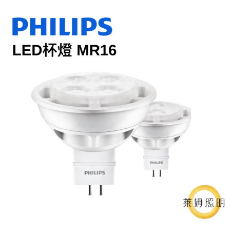 飛利浦 PHILIPS LED MR16 4W/5.5W 12V 杯燈 保固三年 附贈飛利浦安定器