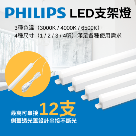 飛利浦 PHILIPS LED T5 4.5W 9W 13.5W 18W明亮 亮輝 支架燈 層板燈 