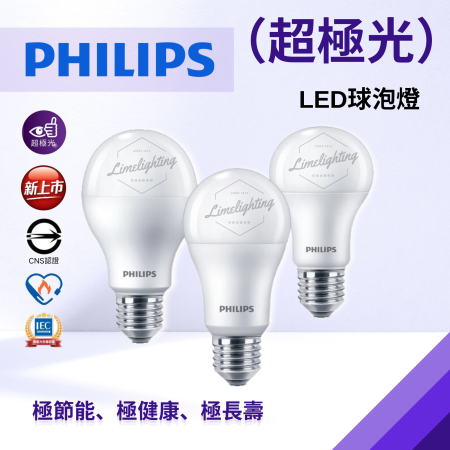 飛利浦 LED 6.5W 8.5W 10W 12.5W 超極光 PHILIPS 球泡燈