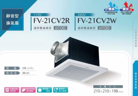 國際牌 FV-21CV2R  FV-21CV2W 靜音換氣扇 浴室換氣扇 通風扇  Panasonic