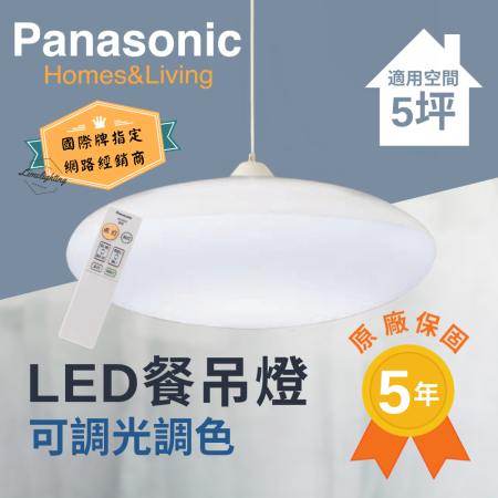國際牌 Panasonic 搖控 LED 32.5W 可調光 調色 餐吊燈 LGL3300109 雲朵 日本製