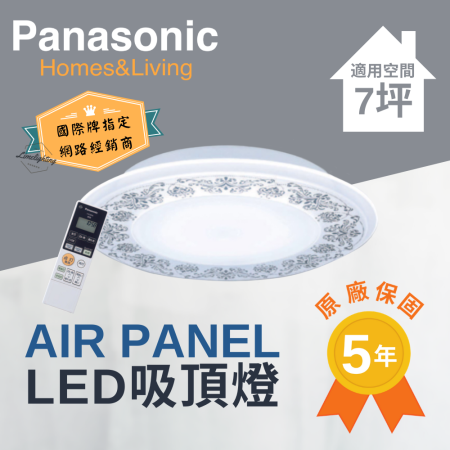 國際牌 Panasonic 搖控 LED 47.8W 可調光 調色 吸頂燈 LGC58102A09 萬花 日本製