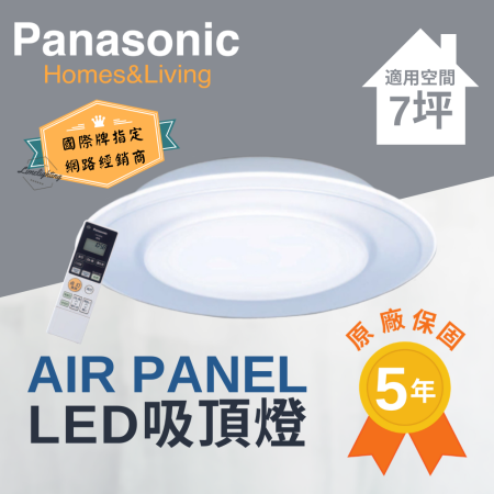 國際牌 Panasonic 搖控 LED 47.8W 可調光 調色 吸頂燈 LGC58101A09 雙重 日本製