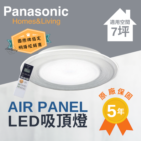 國際牌 Panasonic 搖控 LED 47.8W 可調光 調色 吸頂燈 LGC58103A09 流川 日本製