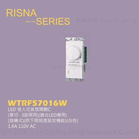 WTRF57016W 國際牌 RISNA SERIE 機能商品