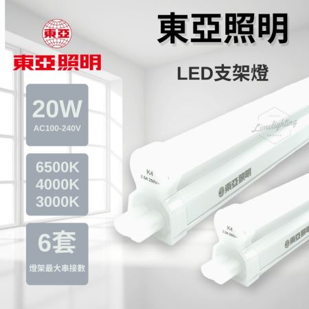 東亞照明 LED 支架燈 1尺 2尺 3尺 4尺 串接燈 層板燈 間接照明