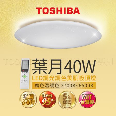 東芝 TOSHIBA 葉月 40W 美肌 LED 吸頂燈 適用 6坪 LEDTWRAP12-M10S