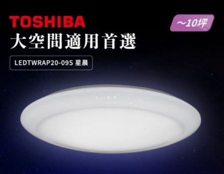 東芝 TOSHIBA LED 80W LEDTWRAP20-09S 星晨 星光 廣色溫 調色 吸頂燈 適用10坪
