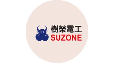 樹榮電工 SUZONE